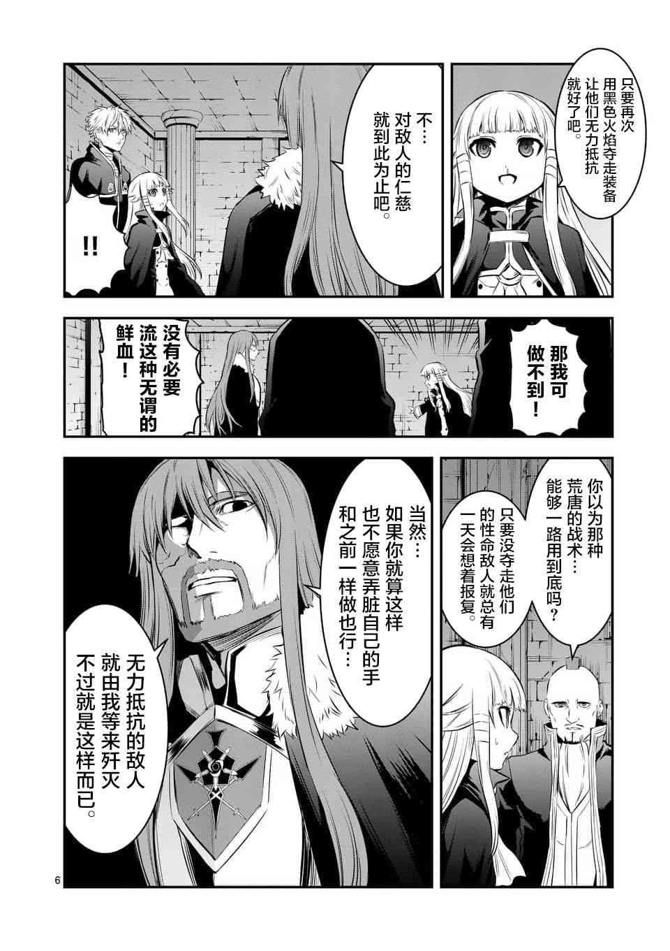 《勇者死了！是因为勇者掉进了作为村民的我挖的陷阱里》第148话 第6页