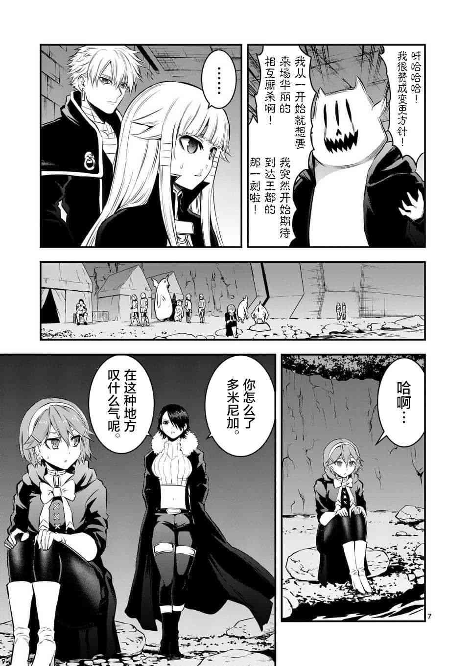 《勇者死了！是因为勇者掉进了作为村民的我挖的陷阱里》第148话 第7页
