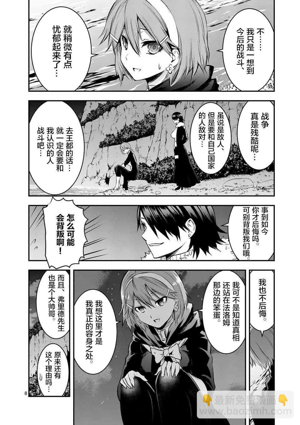《勇者死了！是因为勇者掉进了作为村民的我挖的陷阱里》第148话 第8页
