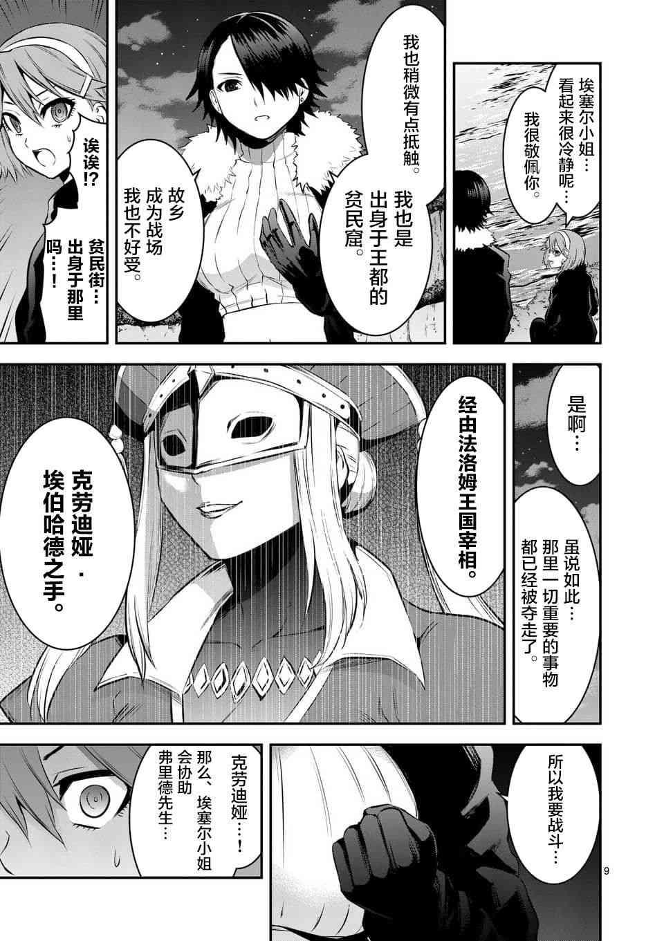 《勇者死了！是因为勇者掉进了作为村民的我挖的陷阱里》第148话 第9页