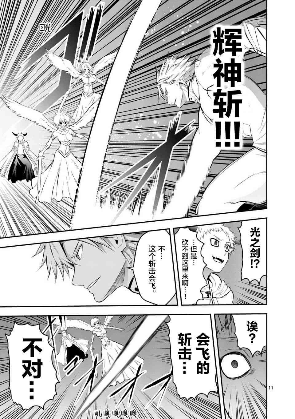 《勇者死了！是因为勇者掉进了作为村民的我挖的陷阱里》第147话 第11页
