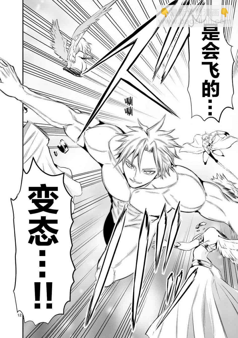 《勇者死了！是因为勇者掉进了作为村民的我挖的陷阱里》第147话 第12页