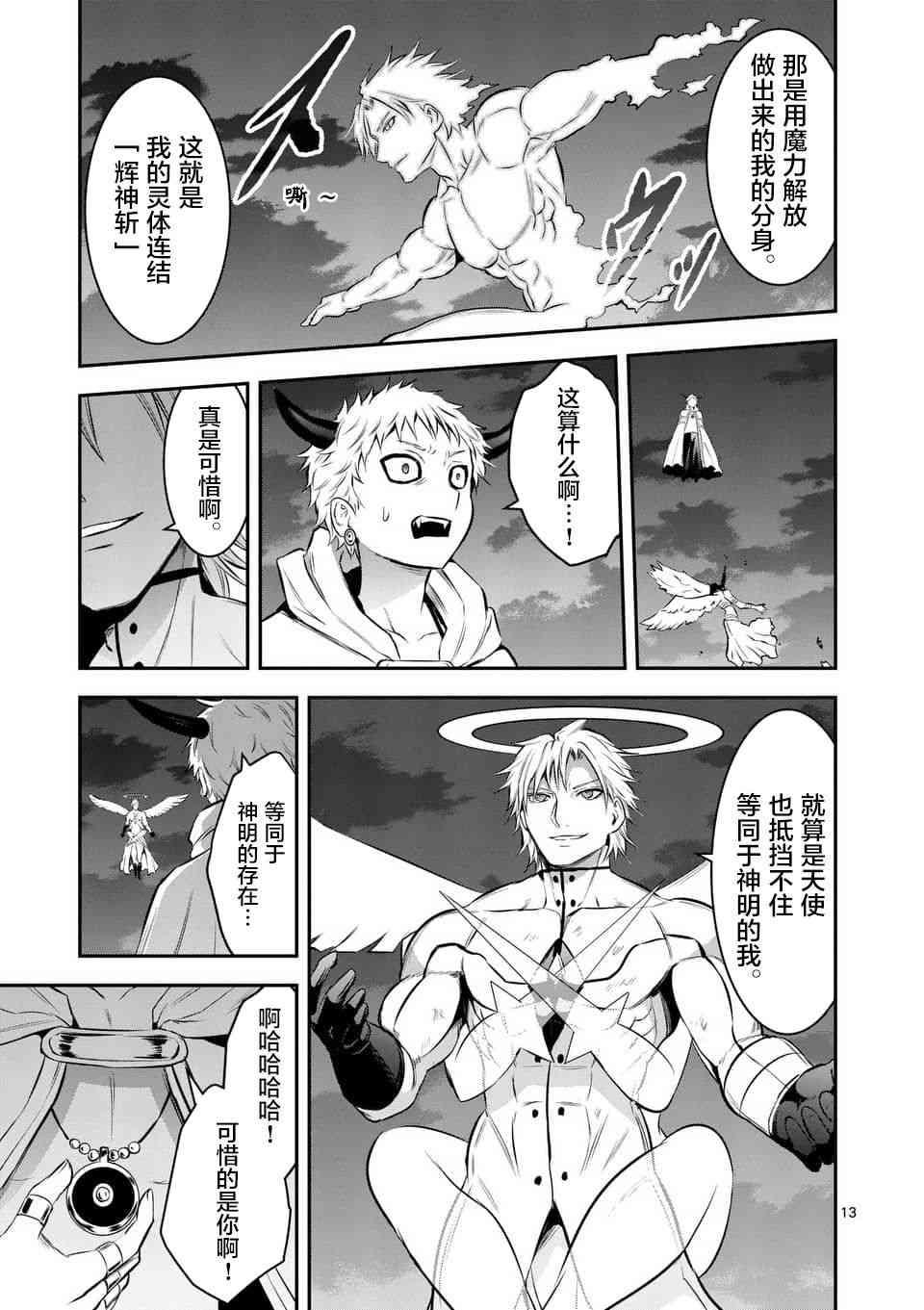 《勇者死了！是因为勇者掉进了作为村民的我挖的陷阱里》第147话 第13页
