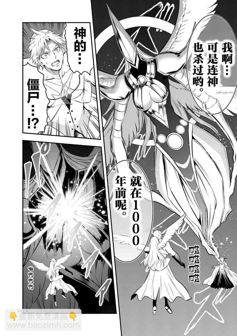 《勇者死了！是因为勇者掉进了作为村民的我挖的陷阱里》第147话 第14页