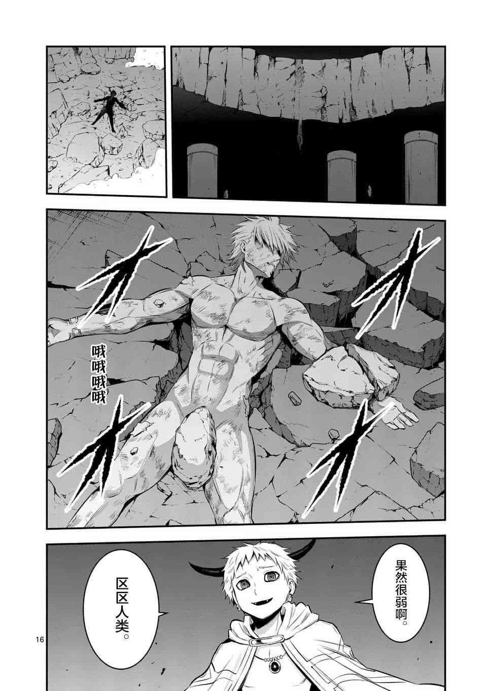 《勇者死了！是因为勇者掉进了作为村民的我挖的陷阱里》第147话 第16页