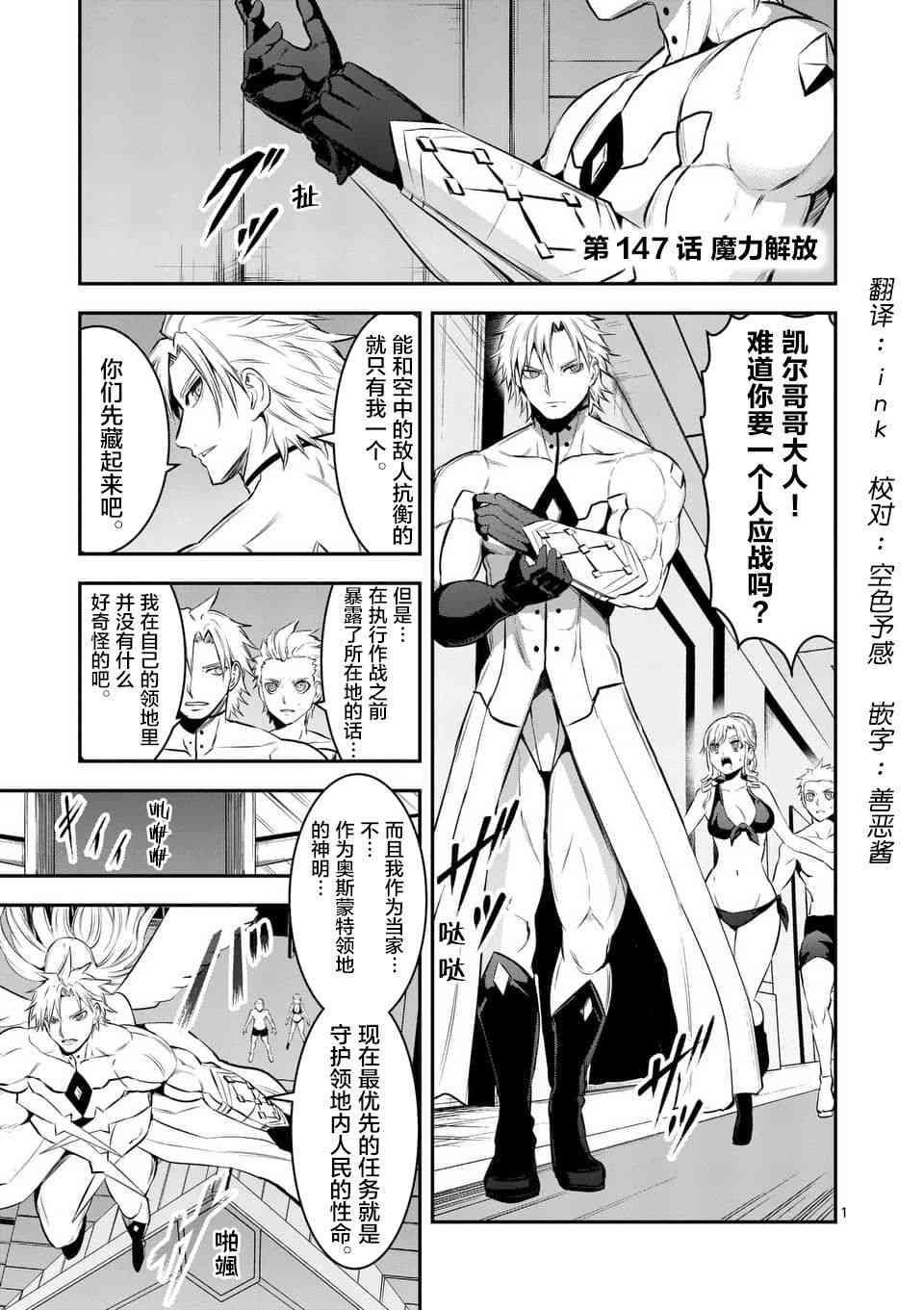 《勇者死了！是因为勇者掉进了作为村民的我挖的陷阱里》第147话 第1页