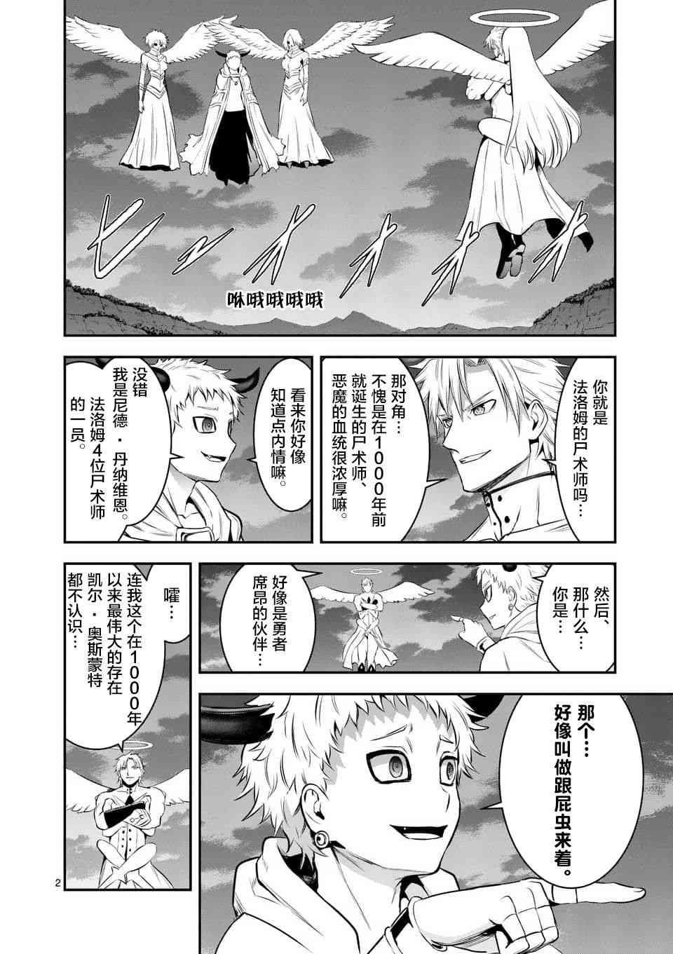 《勇者死了！是因为勇者掉进了作为村民的我挖的陷阱里》第147话 第2页