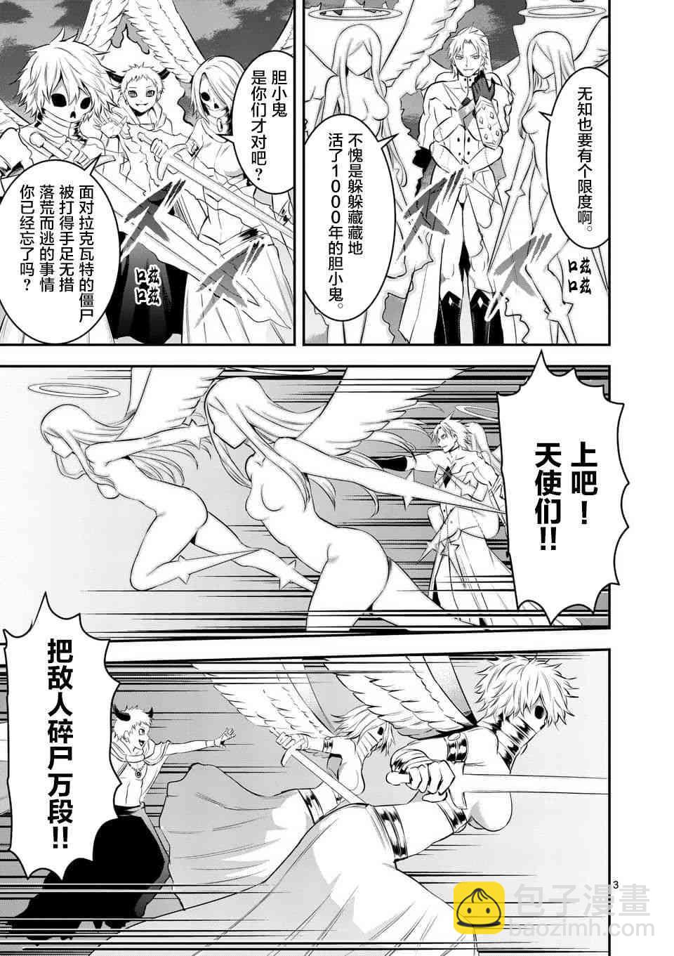 《勇者死了！是因为勇者掉进了作为村民的我挖的陷阱里》第147话 第3页