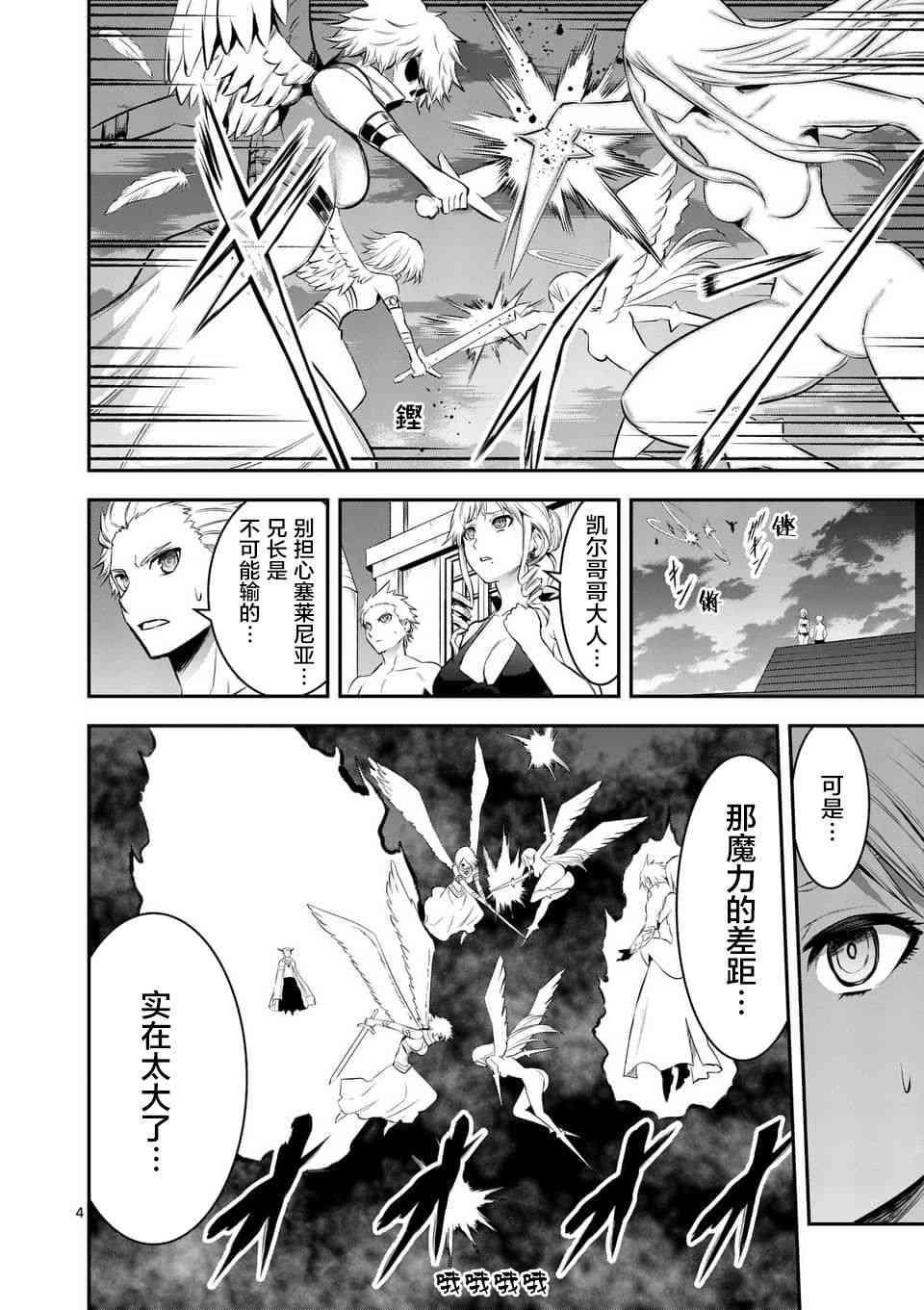 《勇者死了！是因为勇者掉进了作为村民的我挖的陷阱里》第147话 第4页