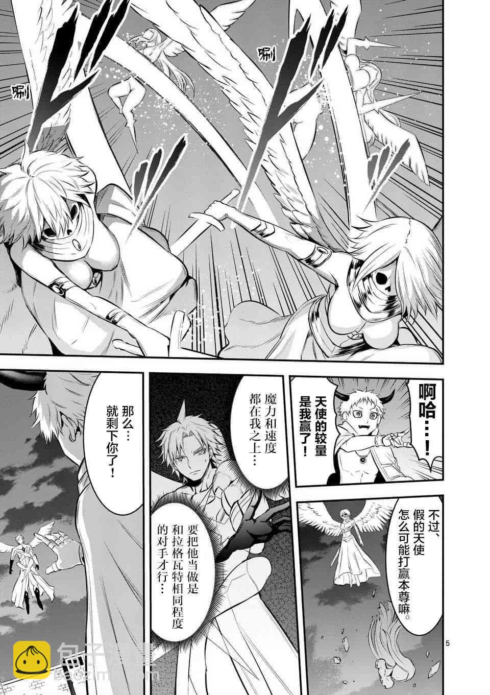 《勇者死了！是因为勇者掉进了作为村民的我挖的陷阱里》第147话 第5页