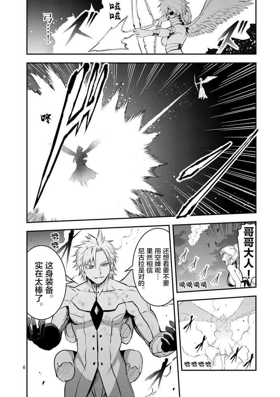 《勇者死了！是因为勇者掉进了作为村民的我挖的陷阱里》第147话 第6页