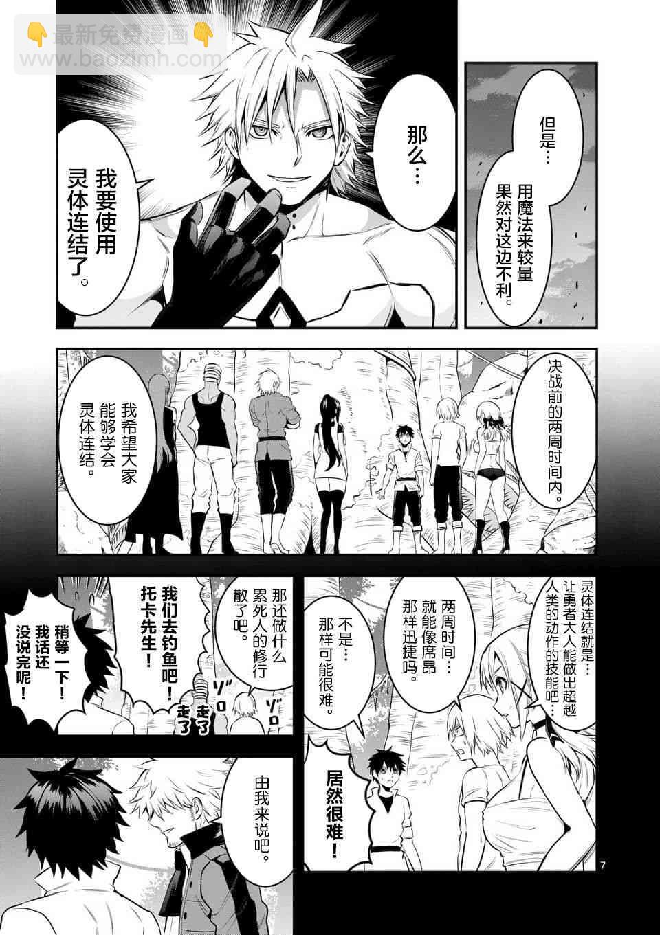 《勇者死了！是因为勇者掉进了作为村民的我挖的陷阱里》第147话 第7页