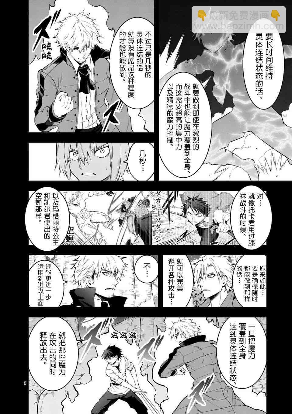 《勇者死了！是因为勇者掉进了作为村民的我挖的陷阱里》第147话 第8页