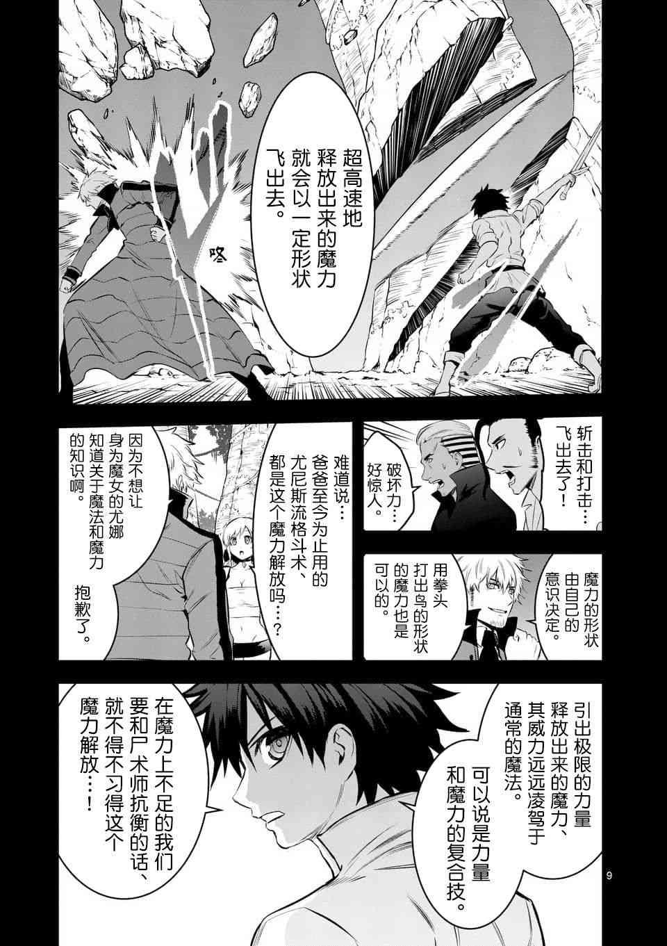 《勇者死了！是因为勇者掉进了作为村民的我挖的陷阱里》第147话 第9页