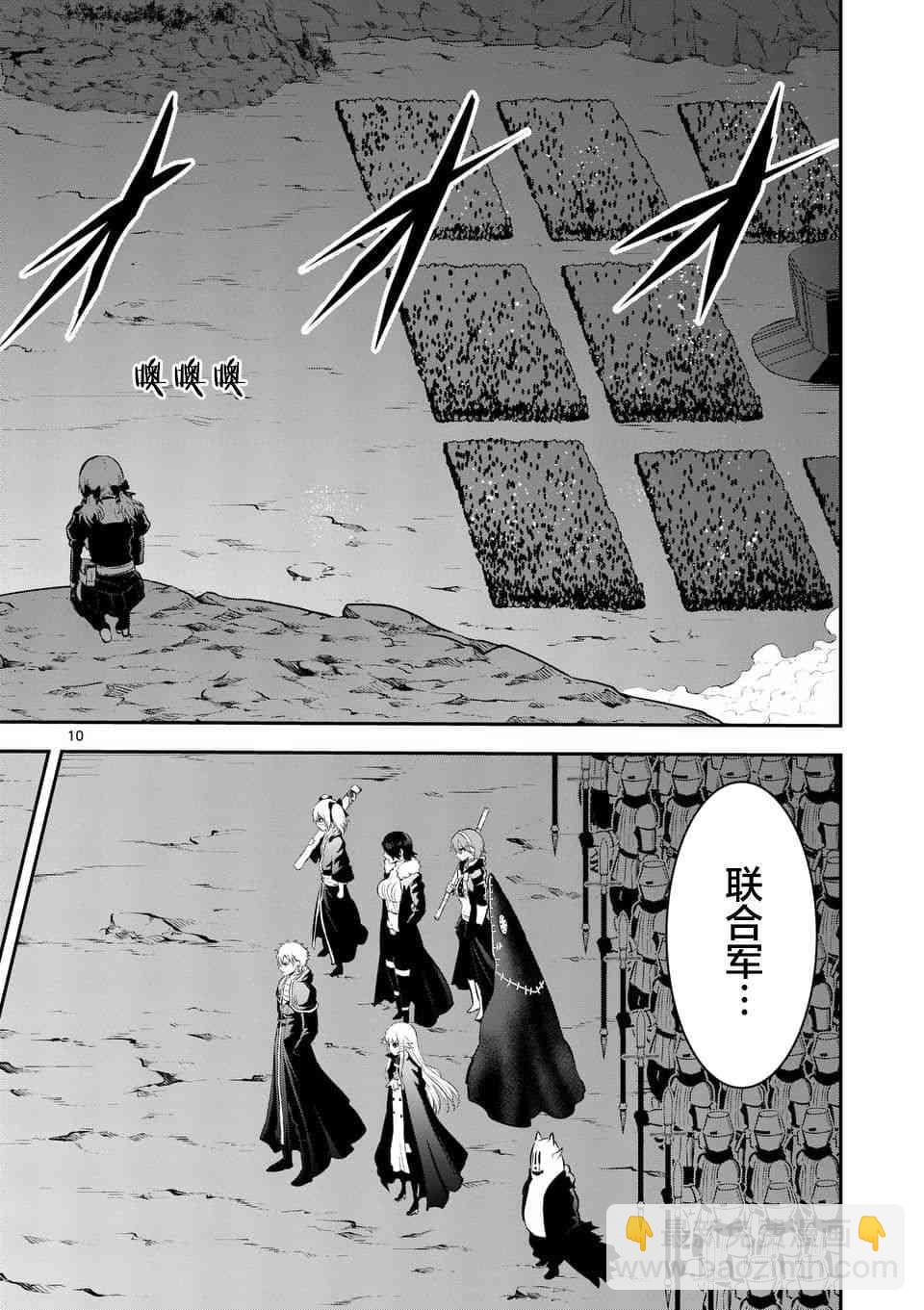 《勇者死了！是因为勇者掉进了作为村民的我挖的陷阱里》第149话 第10页