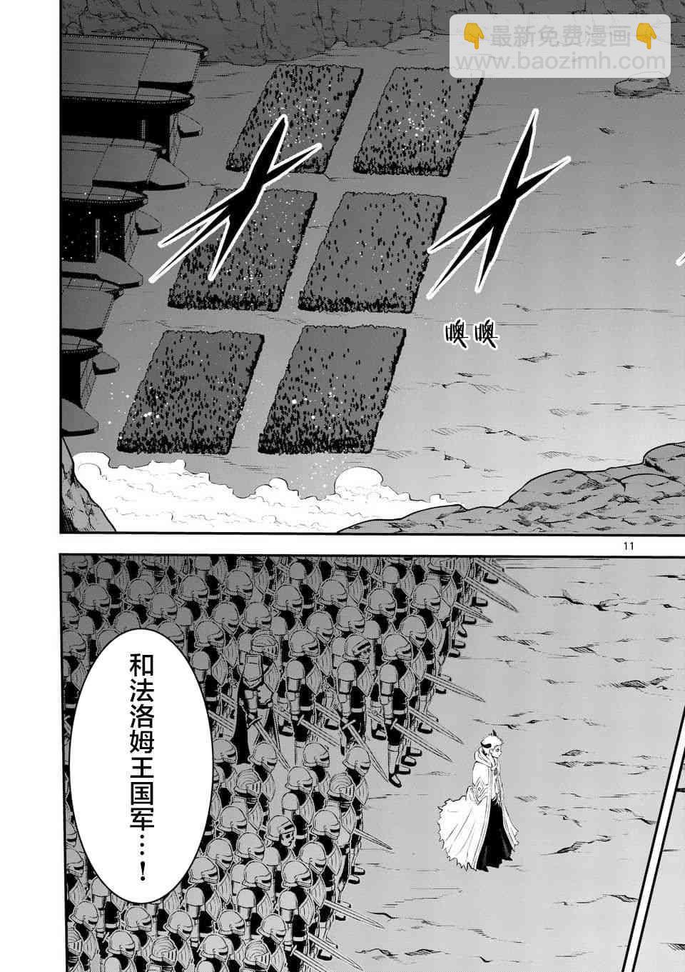 《勇者死了！是因为勇者掉进了作为村民的我挖的陷阱里》第149话 第11页
