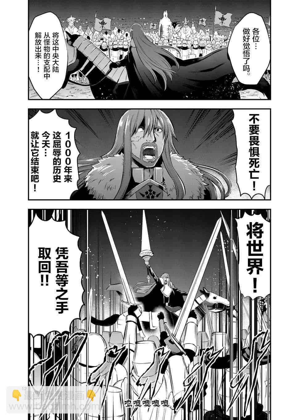 《勇者死了！是因为勇者掉进了作为村民的我挖的陷阱里》第149话 第12页