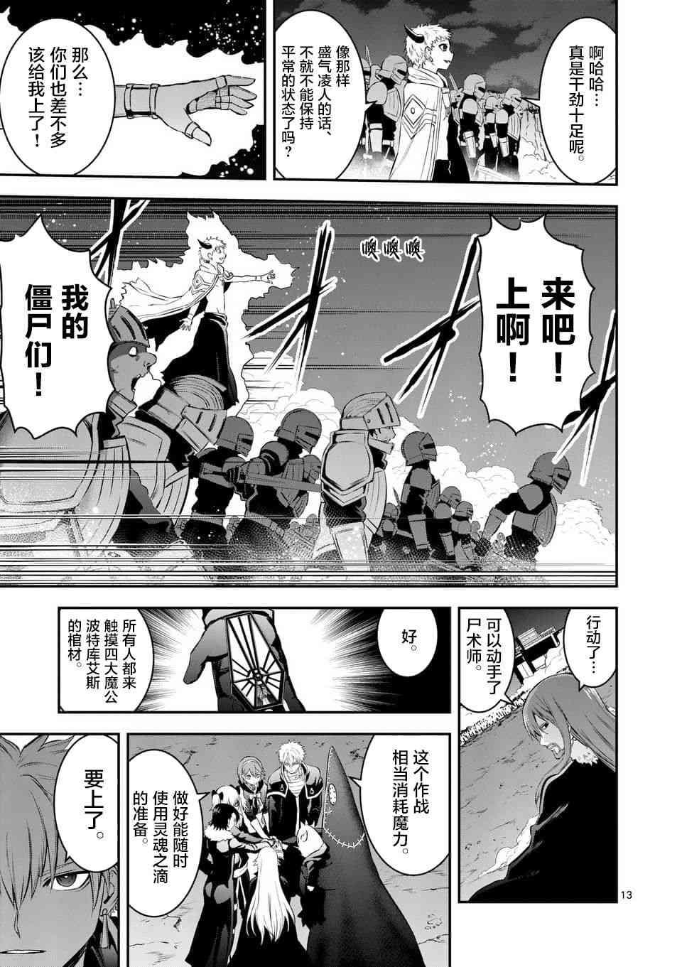 《勇者死了！是因为勇者掉进了作为村民的我挖的陷阱里》第149话 第13页