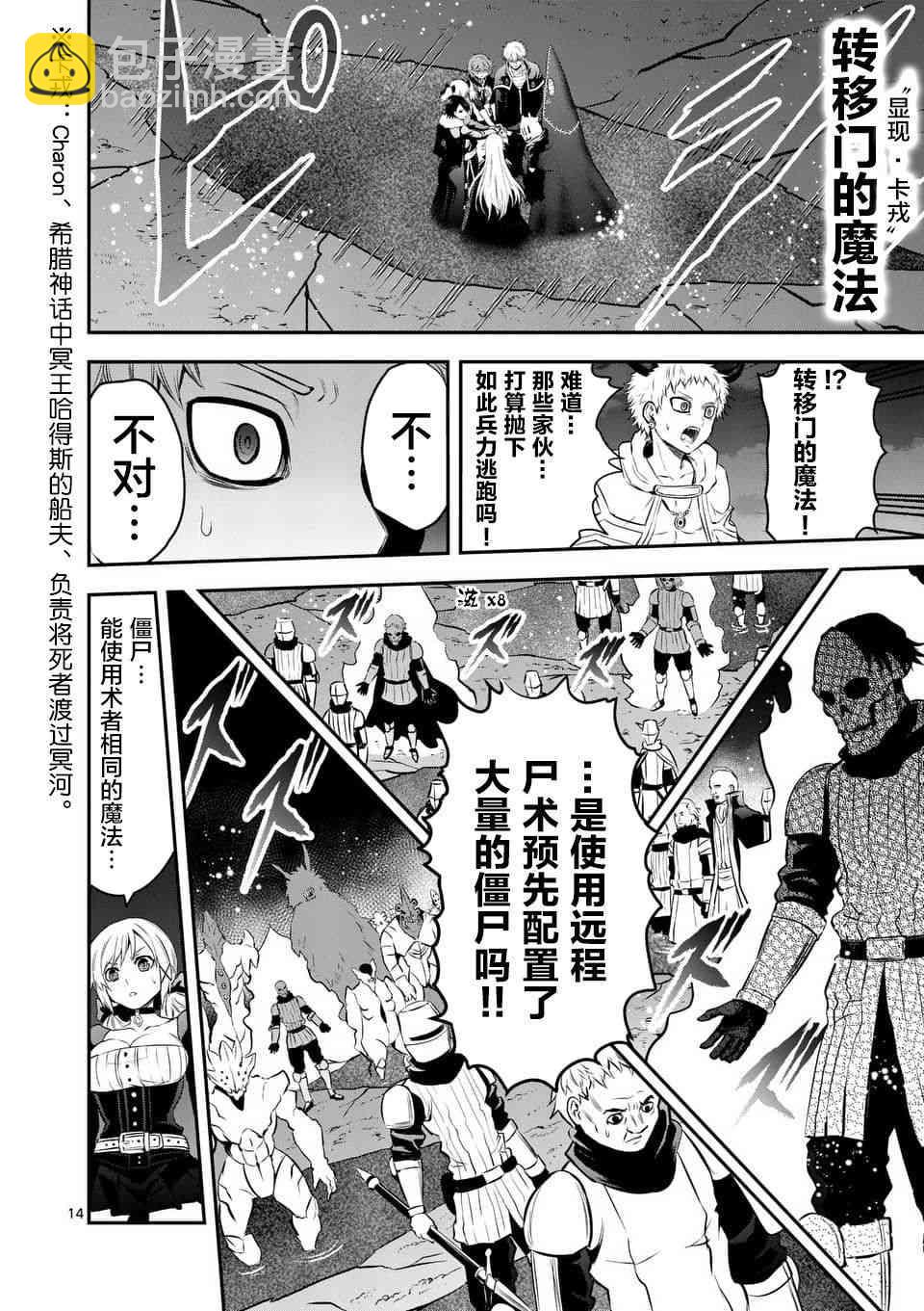 《勇者死了！是因为勇者掉进了作为村民的我挖的陷阱里》第149话 第14页