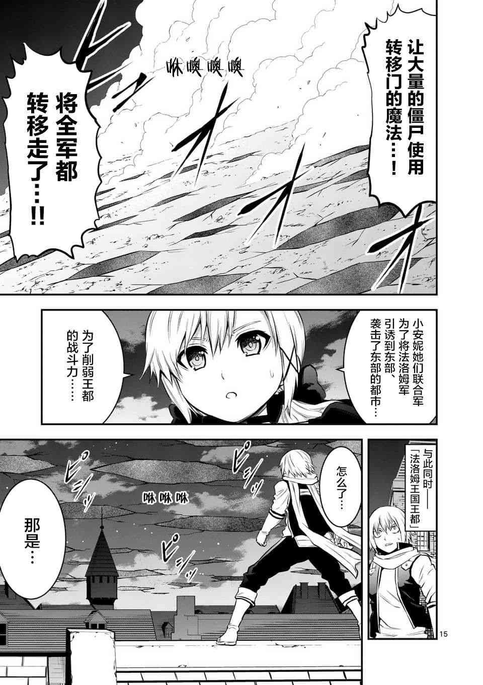 《勇者死了！是因为勇者掉进了作为村民的我挖的陷阱里》第149话 第15页