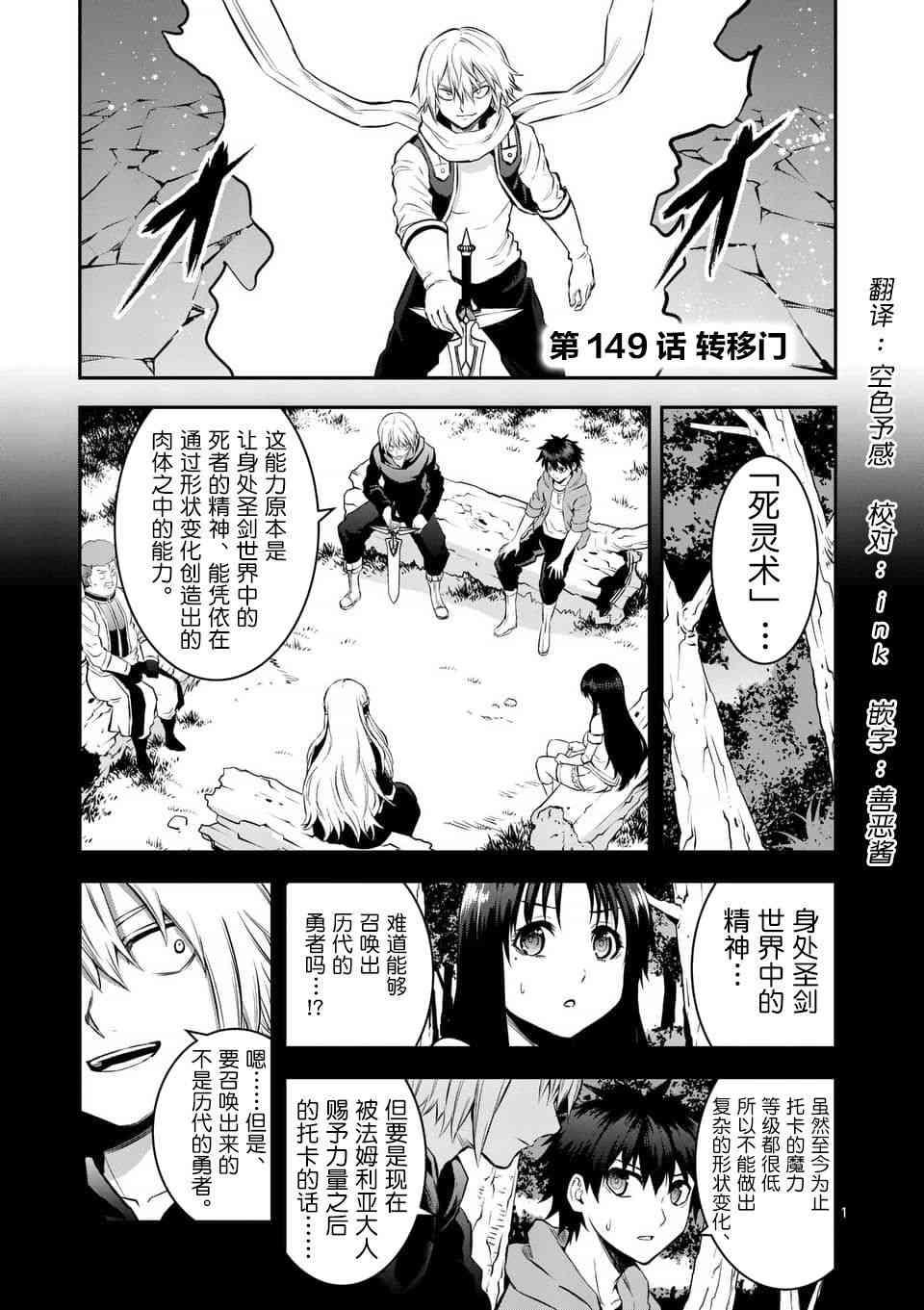 《勇者死了！是因为勇者掉进了作为村民的我挖的陷阱里》第149话 第1页