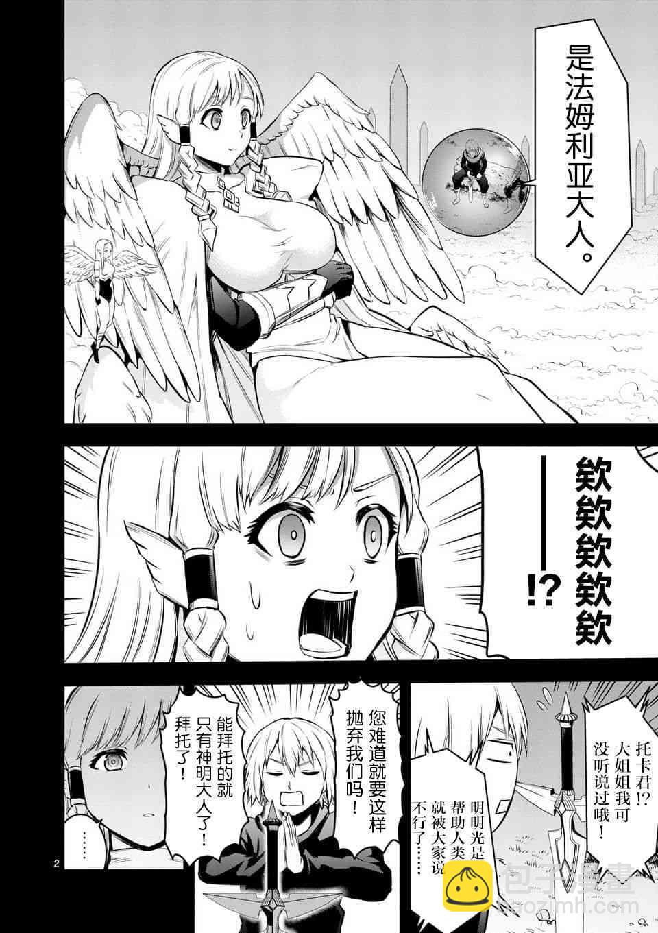 《勇者死了！是因为勇者掉进了作为村民的我挖的陷阱里》第149话 第2页