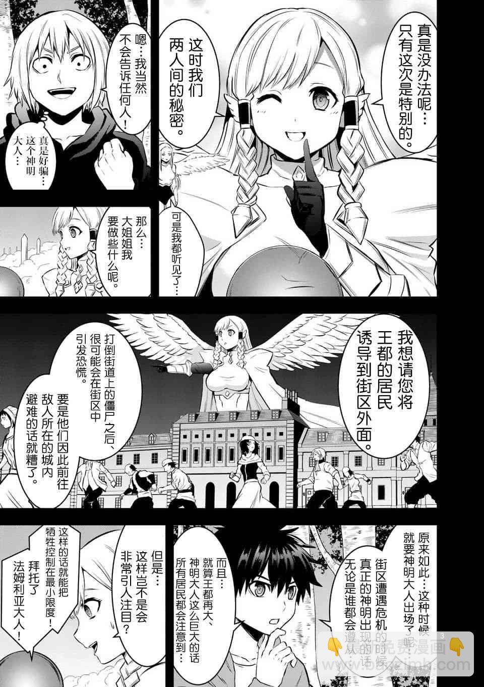 《勇者死了！是因为勇者掉进了作为村民的我挖的陷阱里》第149话 第3页