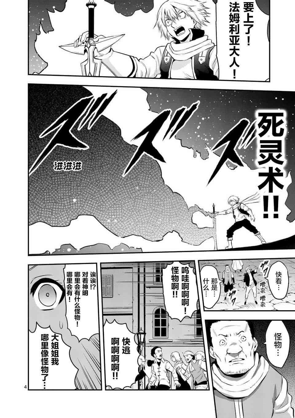 《勇者死了！是因为勇者掉进了作为村民的我挖的陷阱里》第149话 第4页