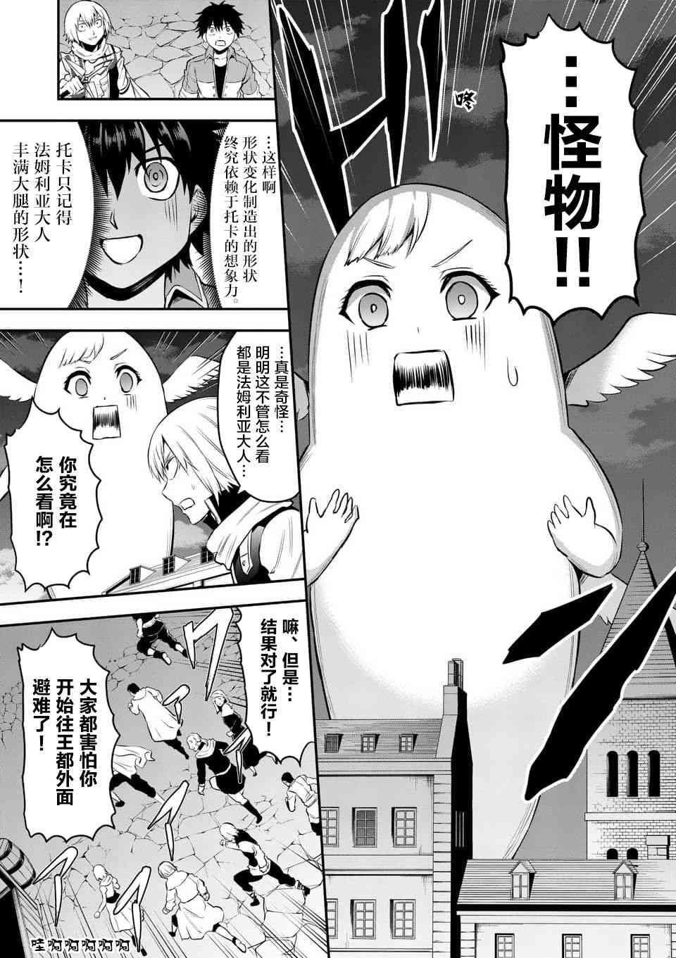 《勇者死了！是因为勇者掉进了作为村民的我挖的陷阱里》第149话 第5页