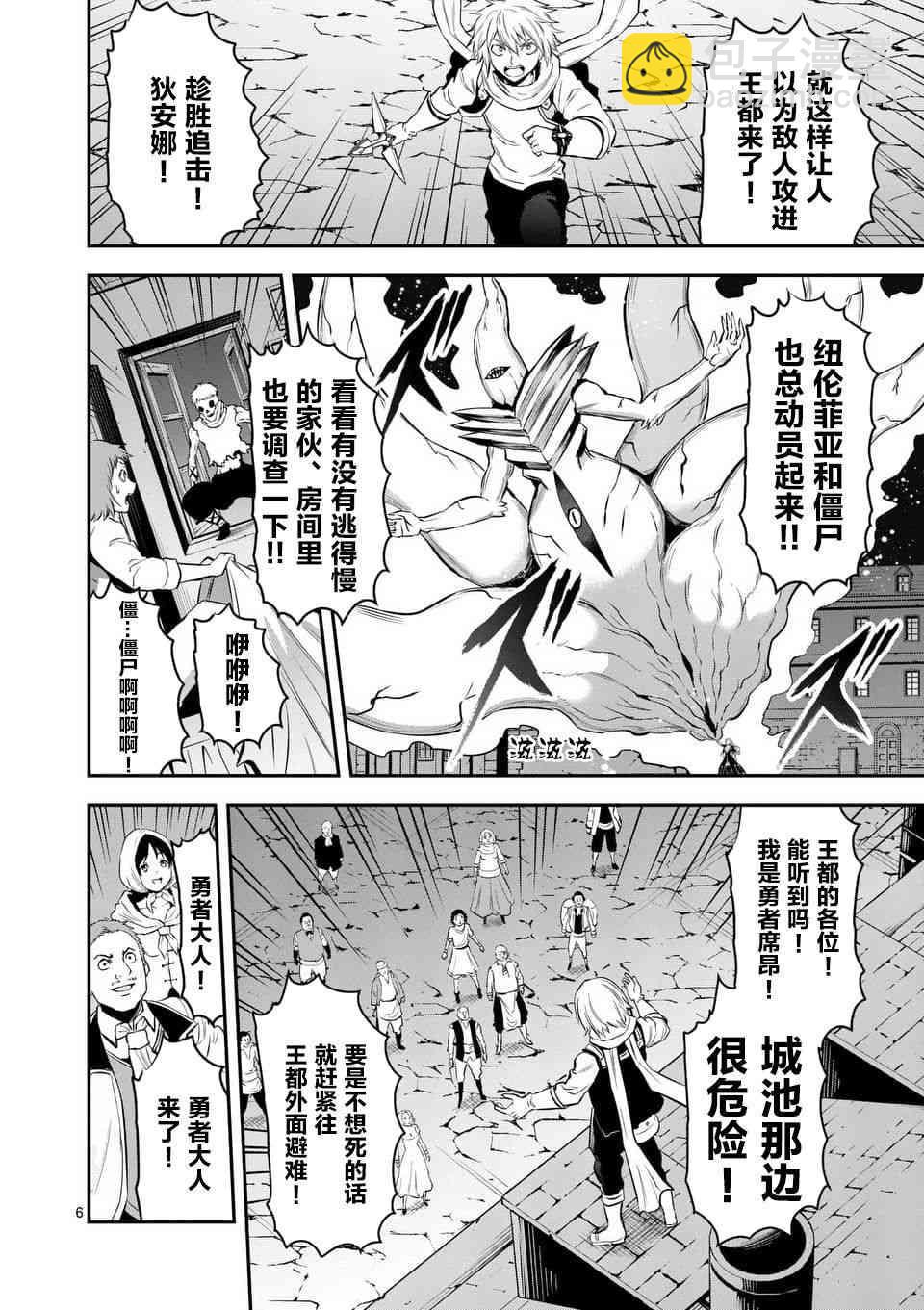 《勇者死了！是因为勇者掉进了作为村民的我挖的陷阱里》第149话 第6页