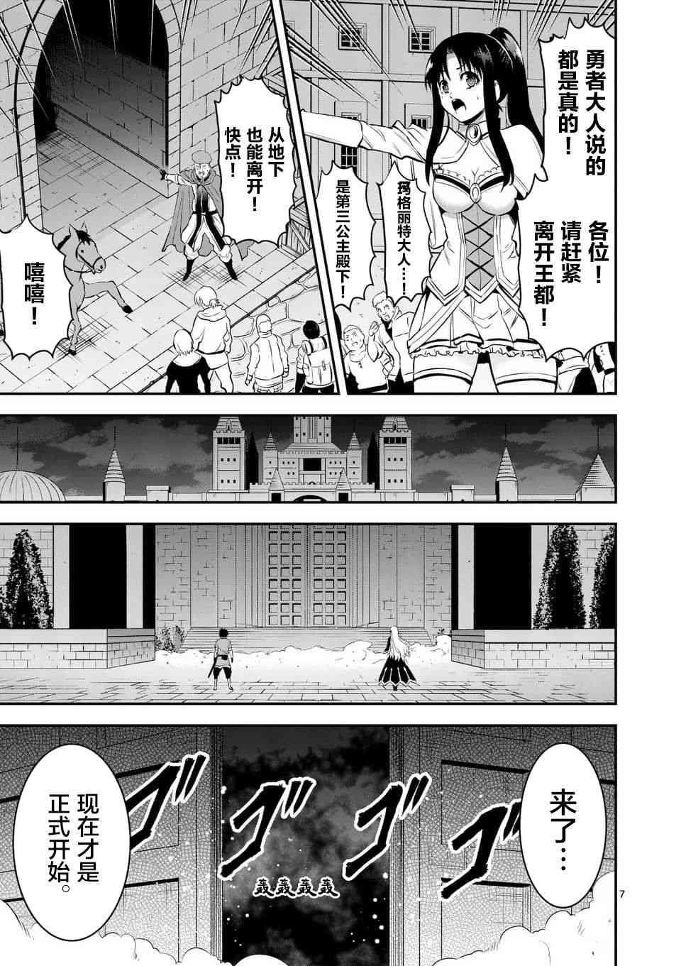 《勇者死了！是因为勇者掉进了作为村民的我挖的陷阱里》第149话 第7页