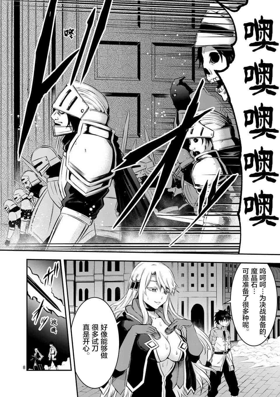 《勇者死了！是因为勇者掉进了作为村民的我挖的陷阱里》第149话 第8页