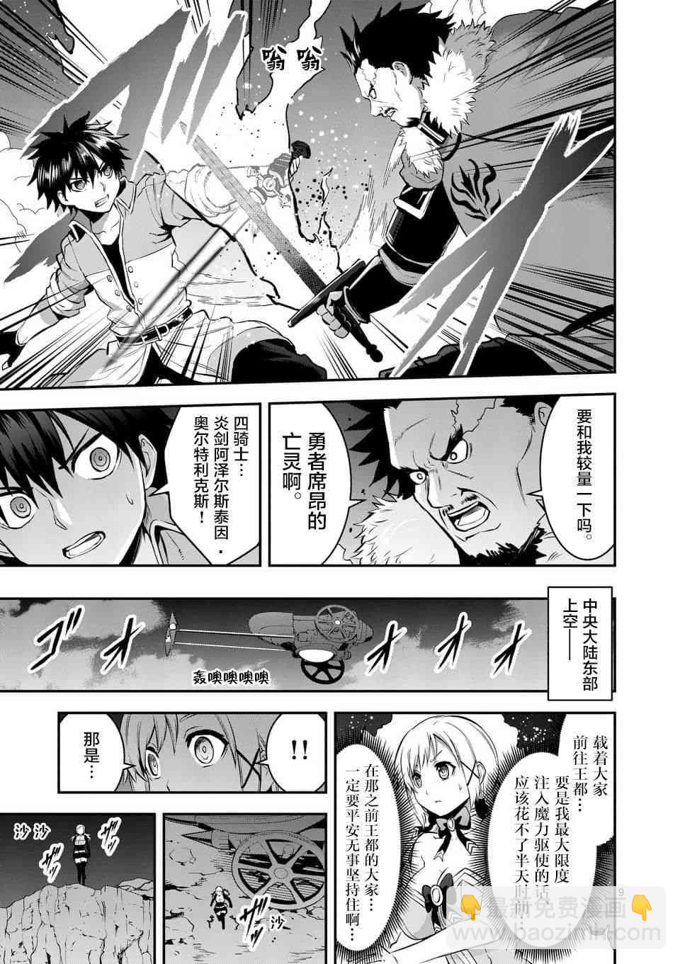 《勇者死了！是因为勇者掉进了作为村民的我挖的陷阱里》第149话 第9页