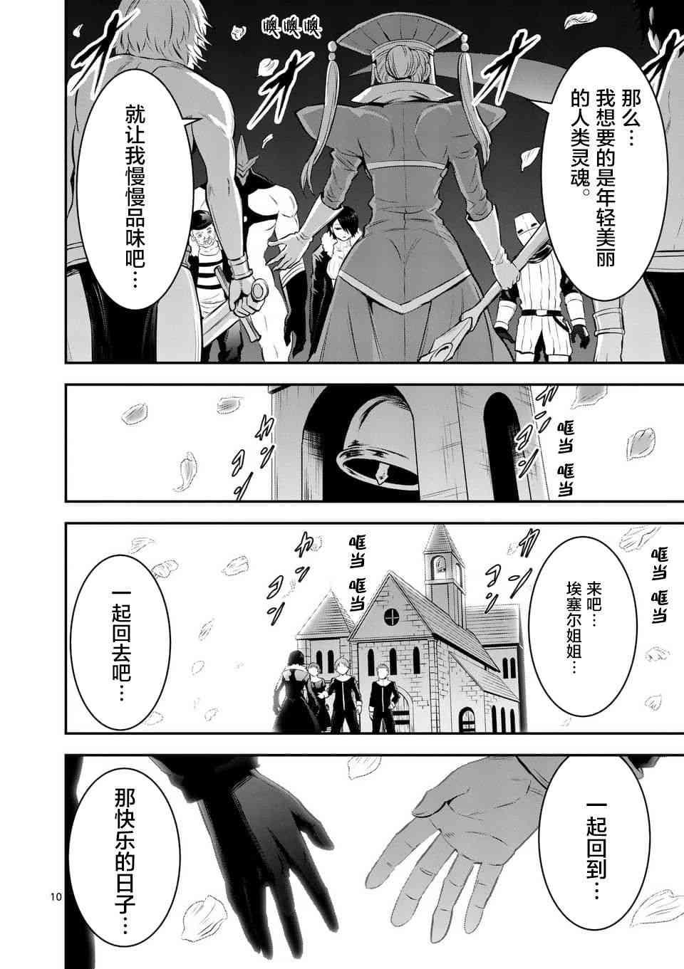 《勇者死了！是因为勇者掉进了作为村民的我挖的陷阱里》第152话 第10页