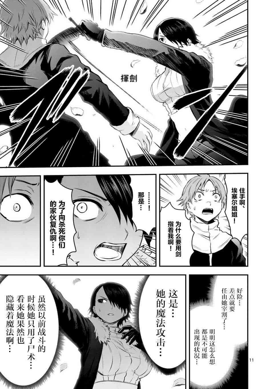 《勇者死了！是因为勇者掉进了作为村民的我挖的陷阱里》第152话 第11页
