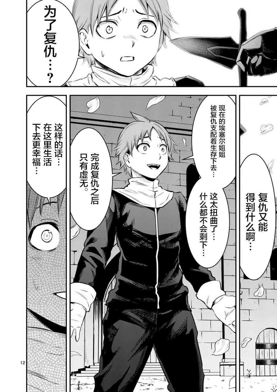 《勇者死了！是因为勇者掉进了作为村民的我挖的陷阱里》第152话 第12页