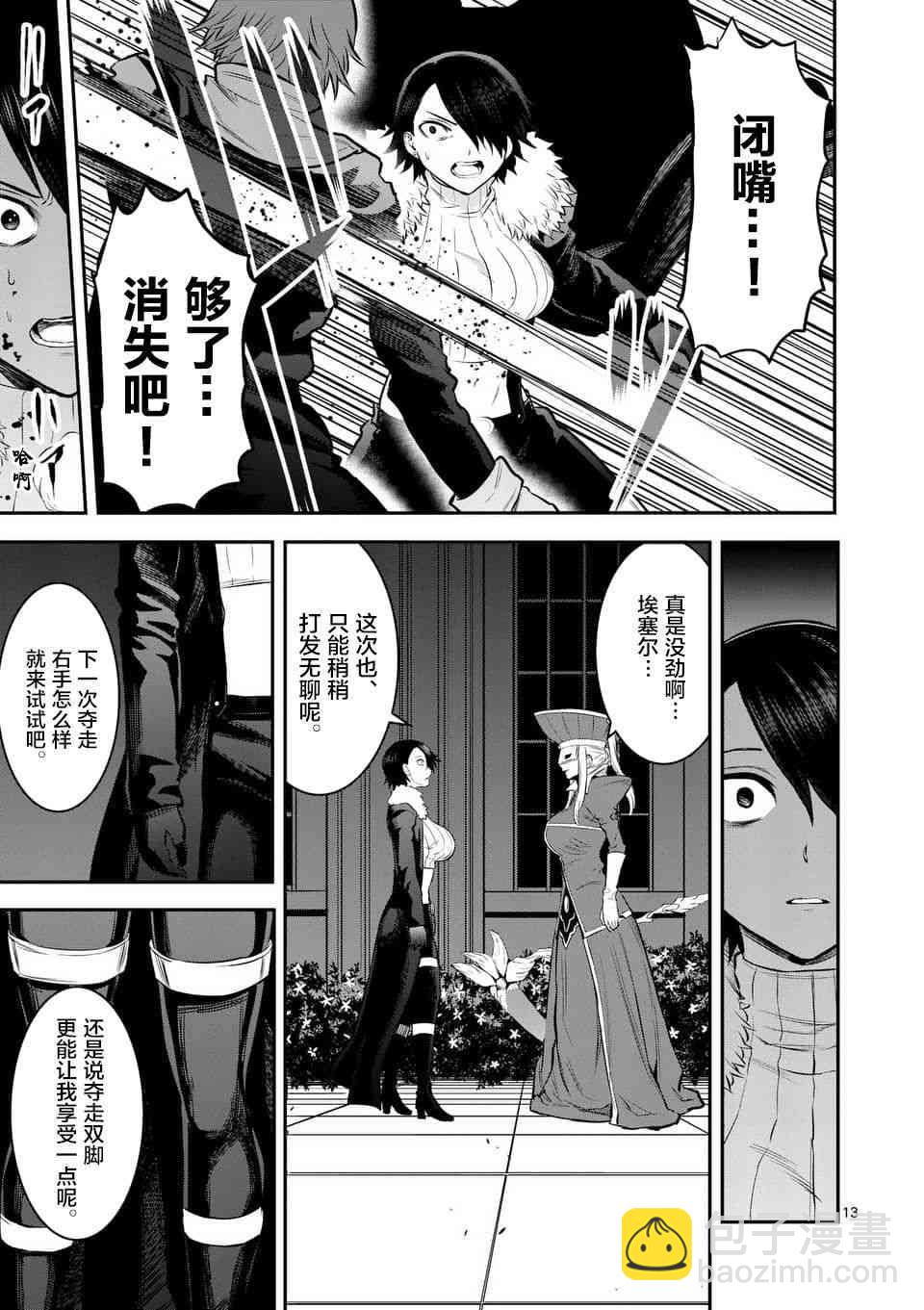 《勇者死了！是因为勇者掉进了作为村民的我挖的陷阱里》第152话 第13页