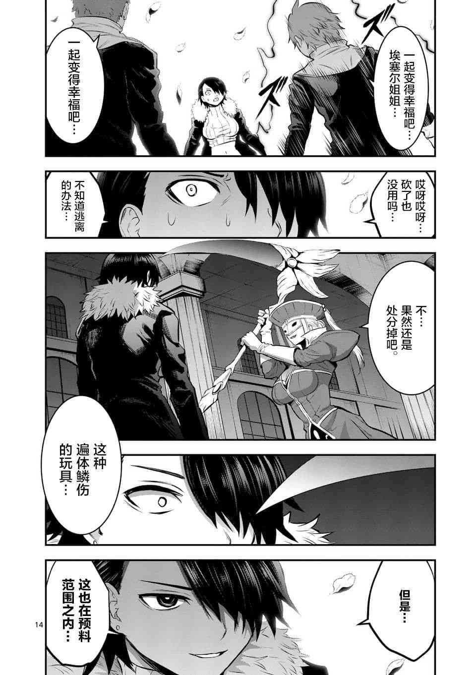 《勇者死了！是因为勇者掉进了作为村民的我挖的陷阱里》第152话 第14页