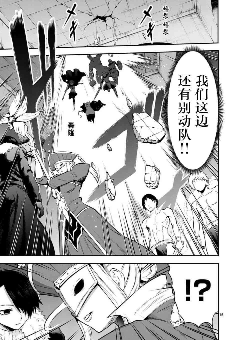 《勇者死了！是因为勇者掉进了作为村民的我挖的陷阱里》第152话 第15页
