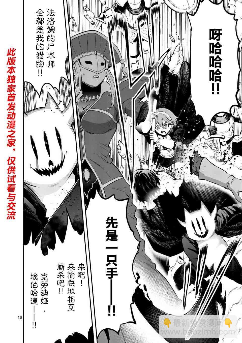 《勇者死了！是因为勇者掉进了作为村民的我挖的陷阱里》第152话 第16页