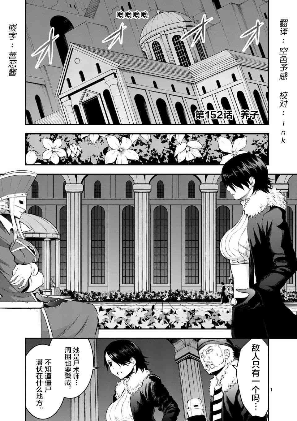 《勇者死了！是因为勇者掉进了作为村民的我挖的陷阱里》第152话 第1页