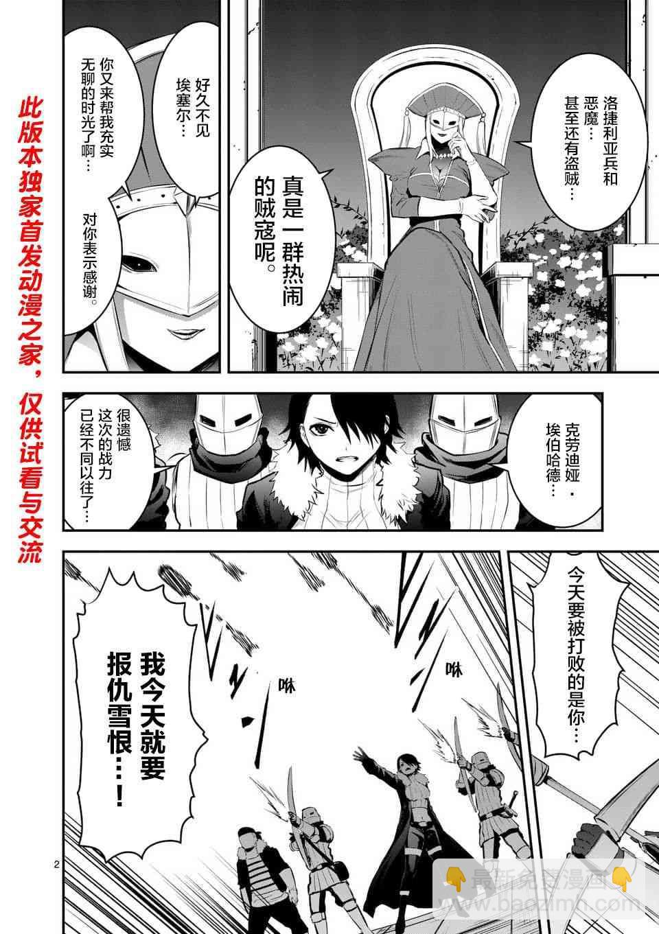 《勇者死了！是因为勇者掉进了作为村民的我挖的陷阱里》第152话 第2页