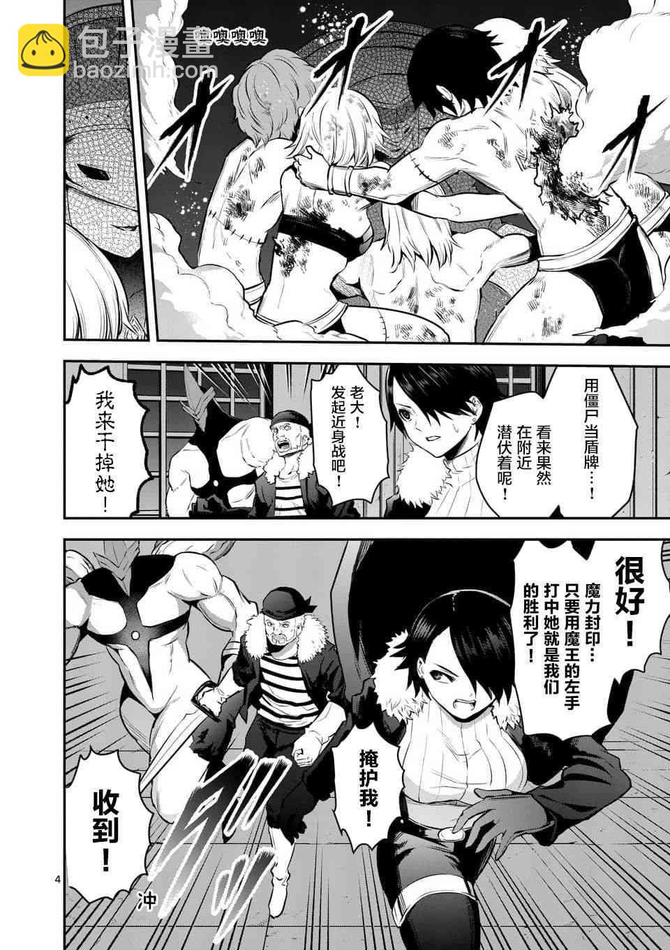 《勇者死了！是因为勇者掉进了作为村民的我挖的陷阱里》第152话 第4页