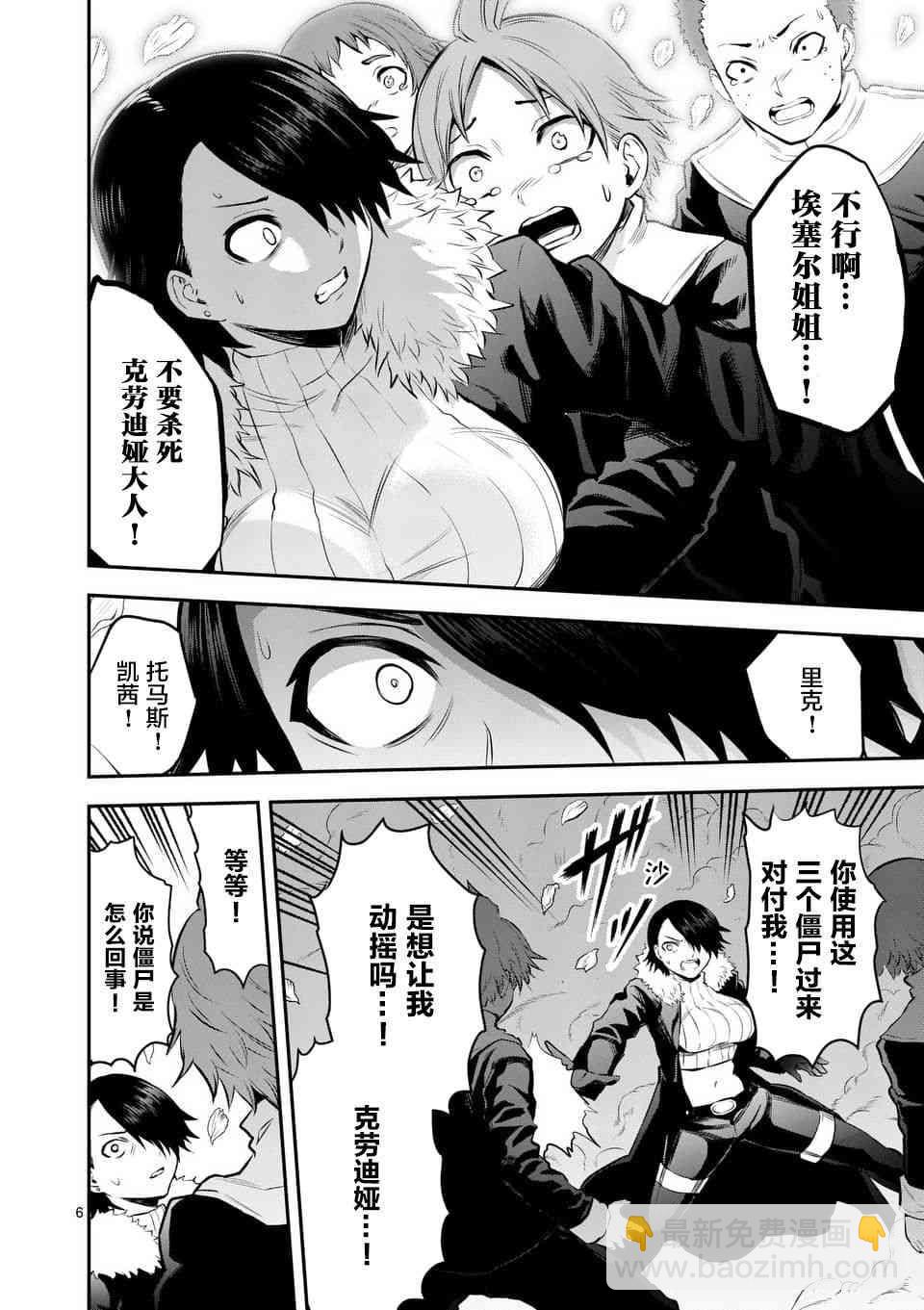 《勇者死了！是因为勇者掉进了作为村民的我挖的陷阱里》第152话 第6页