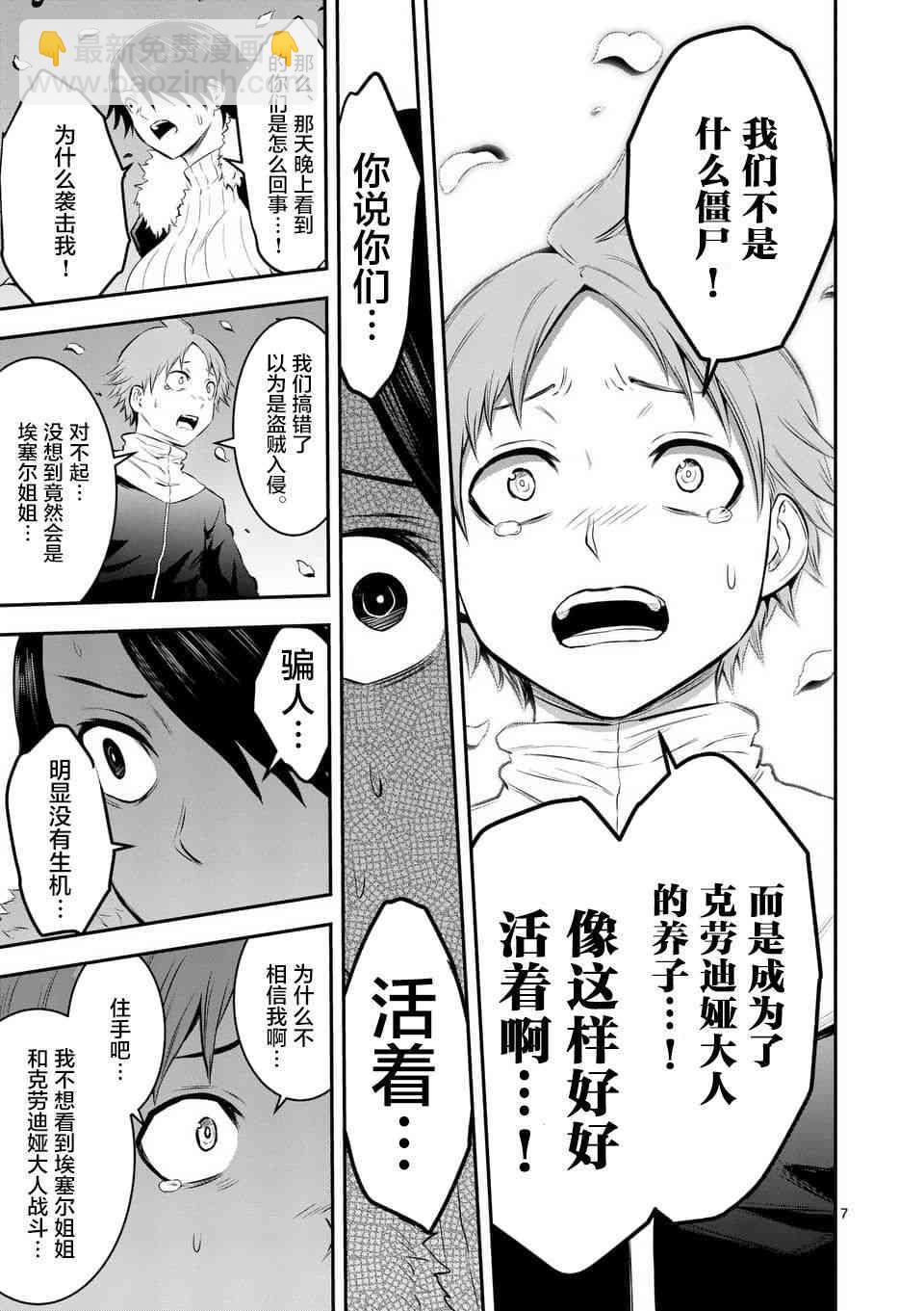 《勇者死了！是因为勇者掉进了作为村民的我挖的陷阱里》第152话 第7页