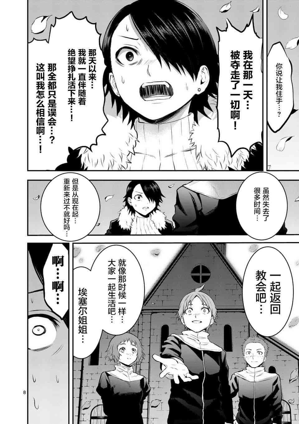 《勇者死了！是因为勇者掉进了作为村民的我挖的陷阱里》第152话 第8页