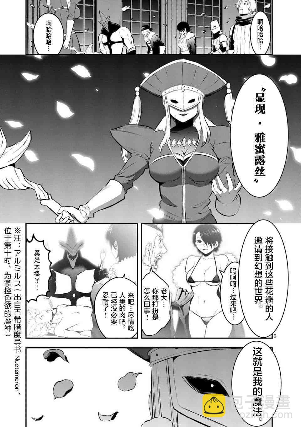 《勇者死了！是因为勇者掉进了作为村民的我挖的陷阱里》第152话 第9页
