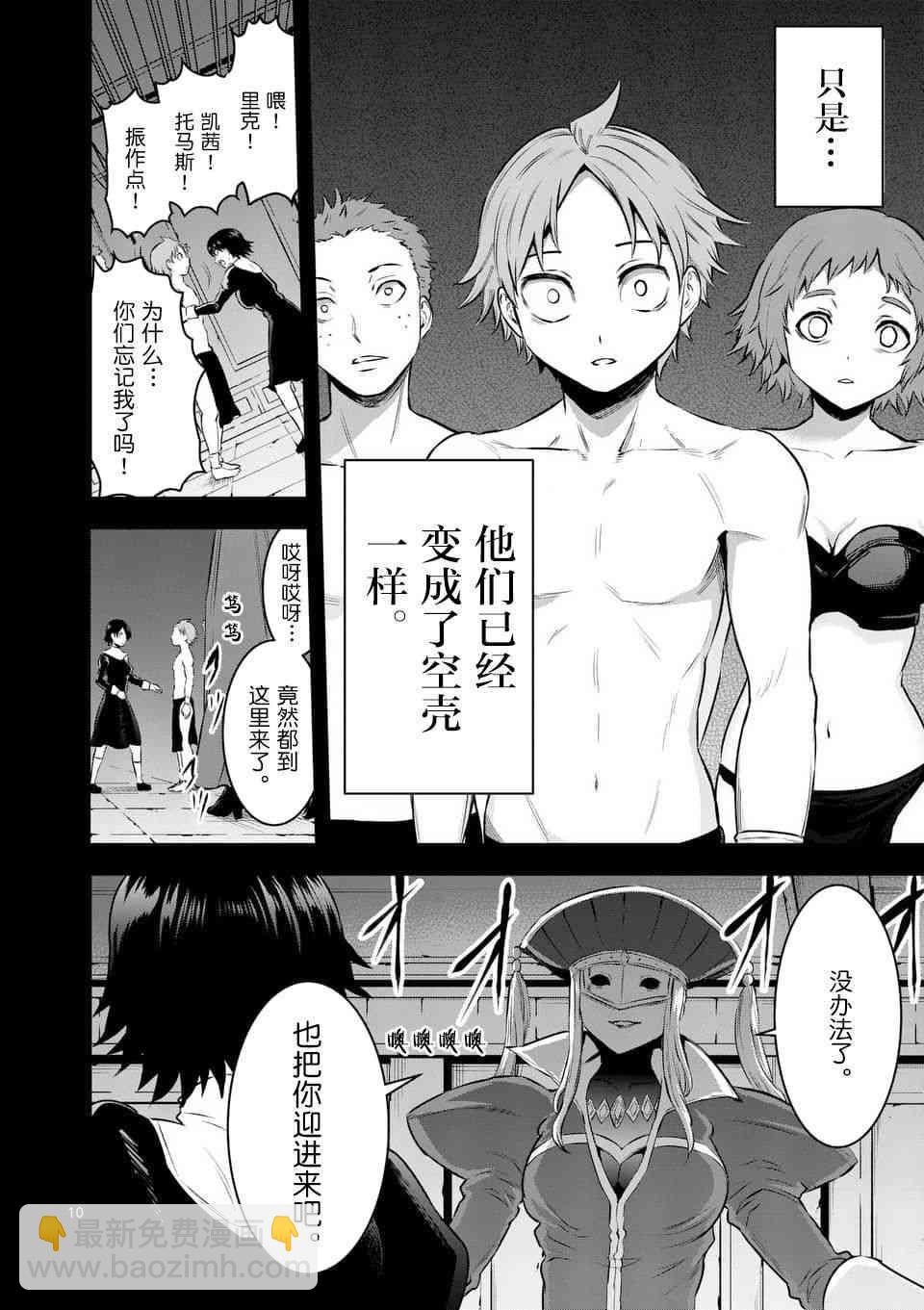 《勇者死了！是因为勇者掉进了作为村民的我挖的陷阱里》第151话 第10页