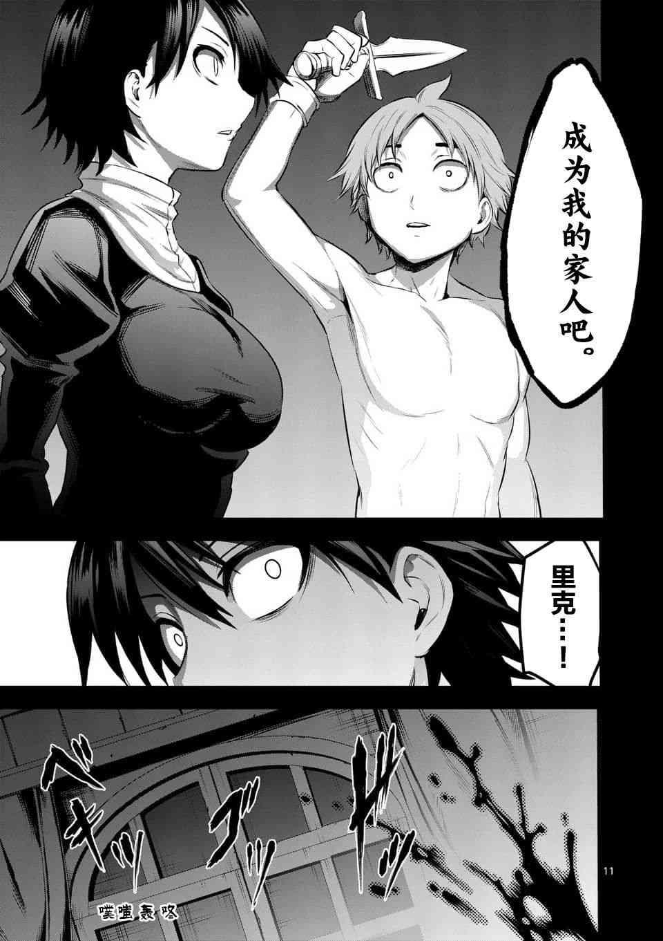《勇者死了！是因为勇者掉进了作为村民的我挖的陷阱里》第151话 第11页