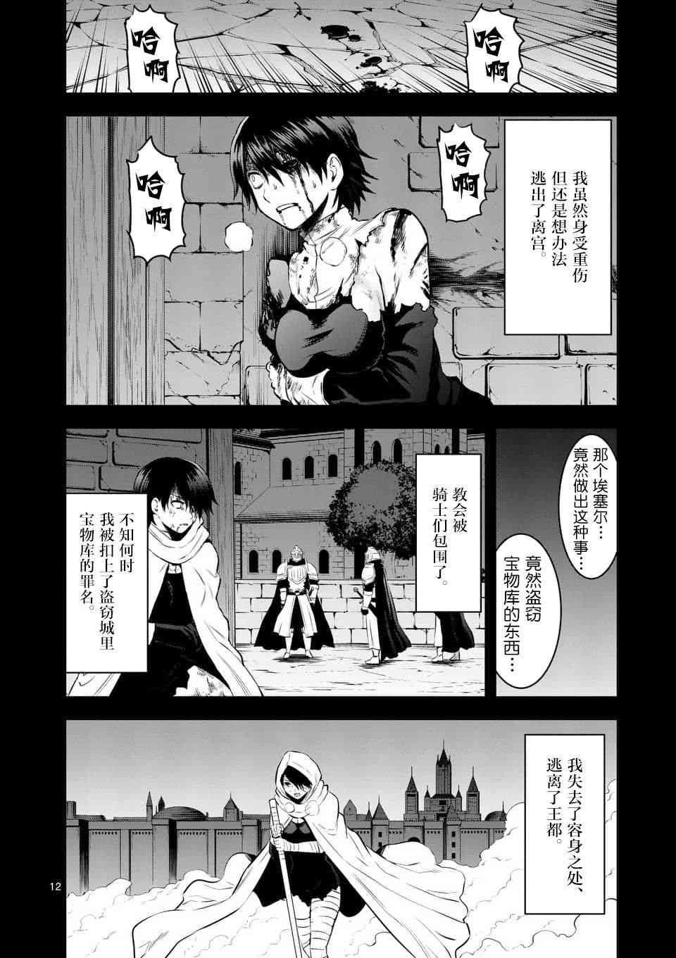 《勇者死了！是因为勇者掉进了作为村民的我挖的陷阱里》第151话 第12页
